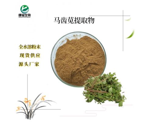 馬齒莧提取物