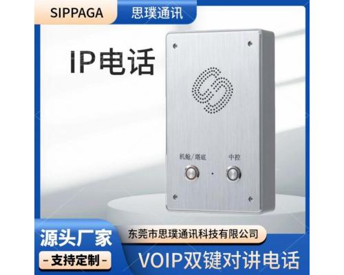 IP双键对讲电话 风电站专用对讲电话机