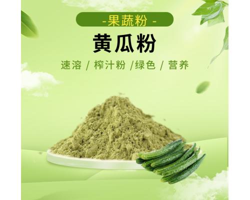 黄瓜提取物黄瓜粉