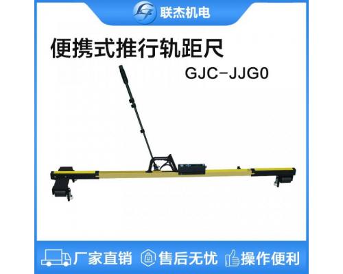 便携式推行道尺轨道水平超高轨距尺GJC-JJG0