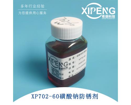 T702-60高含量石油磺酸钠防锈剂
