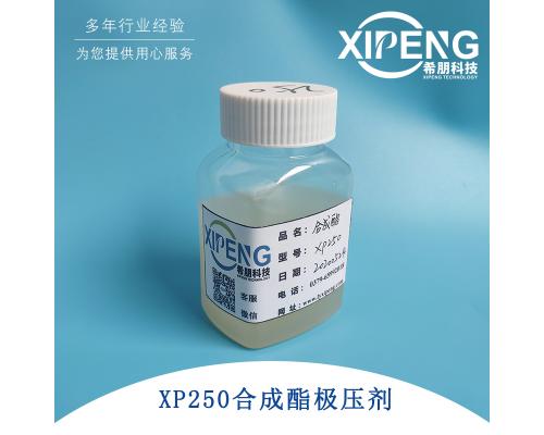 切削液合成酯极压剂XP250