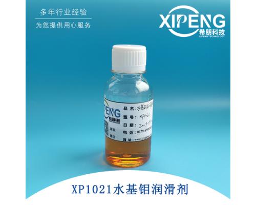 水基钼润滑剂XP1021