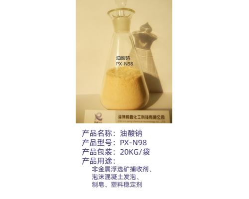 沥青乳化助剂油酸钠