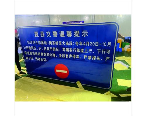 道路温馨提示标志牌
