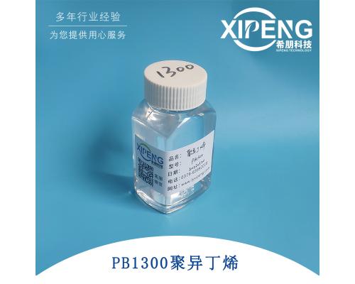 PB1300低分子量聚异丁烯