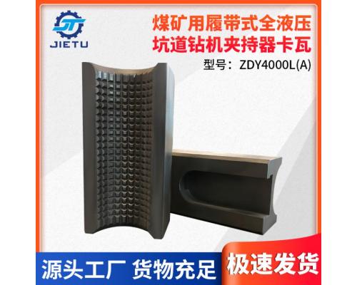 礦用坑道鉆機(jī)夾持器卡瓦采用方塊設(shè)計(jì)強(qiáng)度高行程大夾持牢固