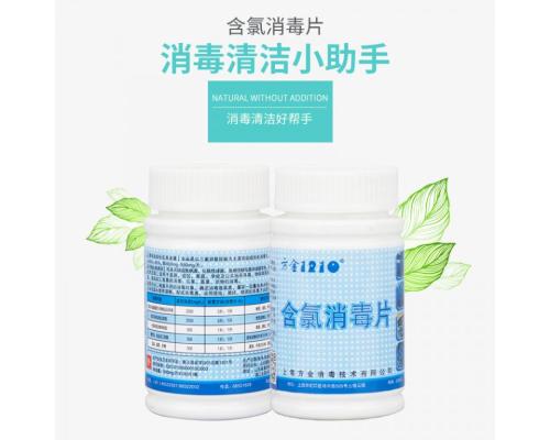 含氯消毒片