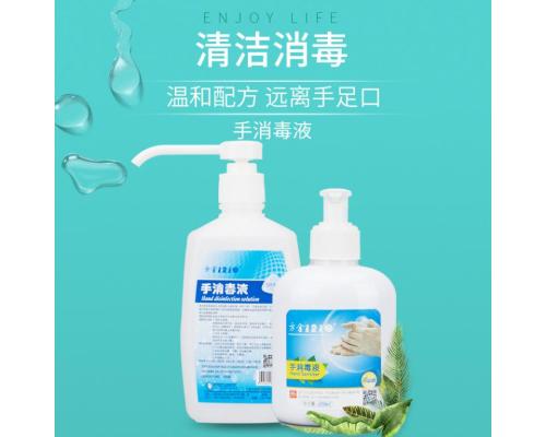 手消毒液