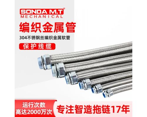 盛达护线304金属编制软管防爆管