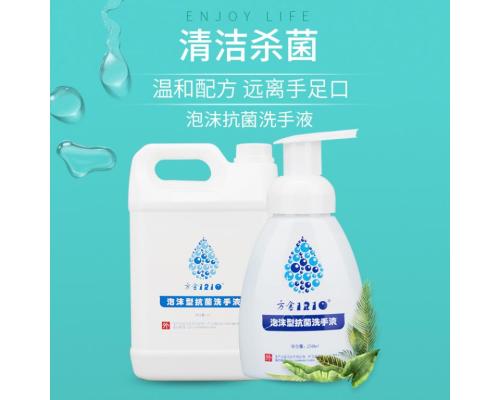 泡沫抗菌洗手液