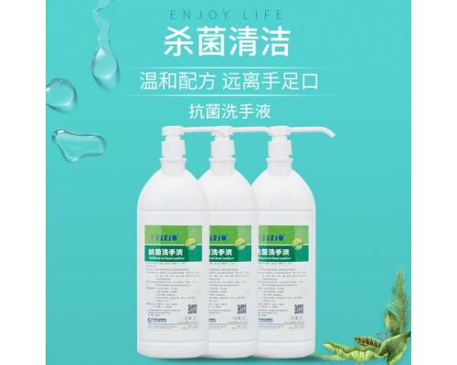 抗菌洗手液