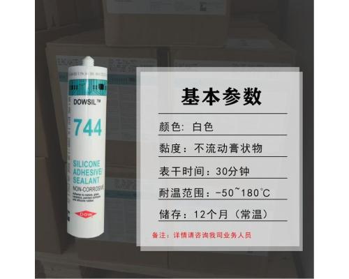 744RTV白色密封胶