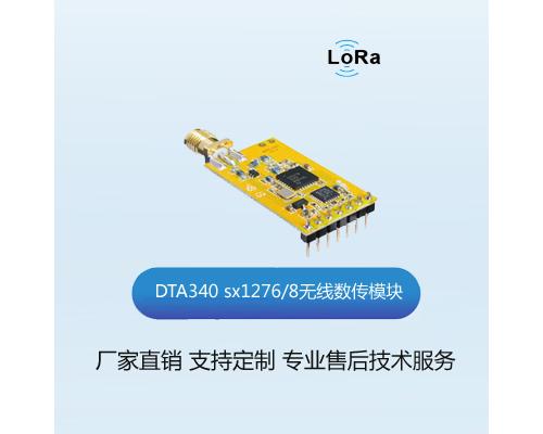 DTA340 sx1276/8无线数传模块