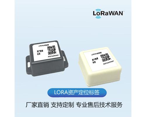 LORA温度资产定位标签传感器