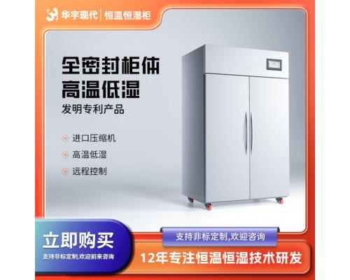 菲林恒溫恒濕柜