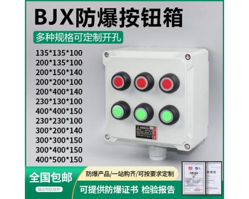 BXX52系列防爆检修电源插座箱