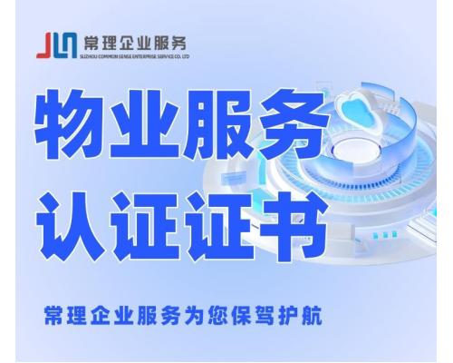 企业物业服务认定书
