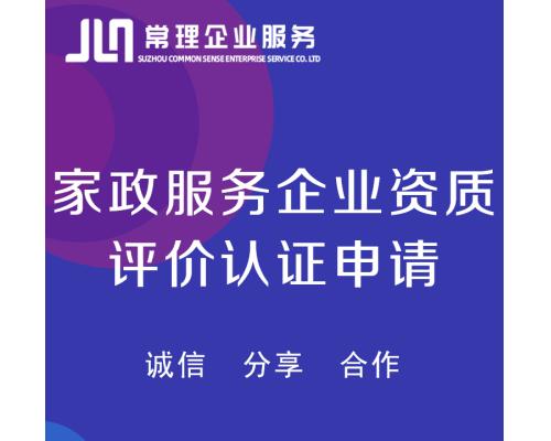 家政服务企业评价认