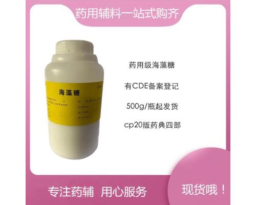 医用级海藻糖