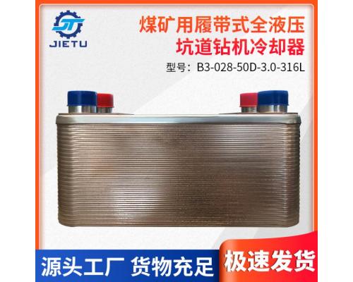 煤礦用坑道鉆機(jī) 冷卻器 降溫器