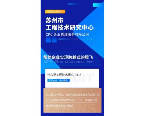 工程技术研究中心认定