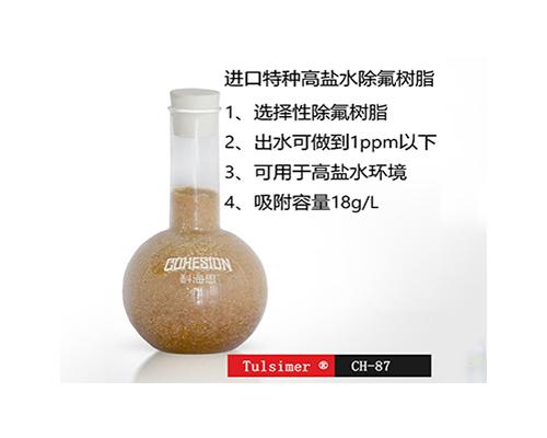 除氟树脂CH-87