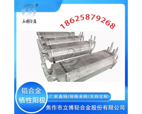 海水冷却系统常用铝牺牲阳极规格