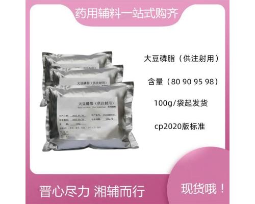 增溶剂大豆磷脂
