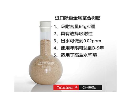 除镍进口螯合树脂