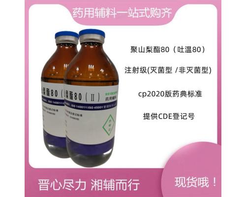 乳化剂聚山梨酯80II