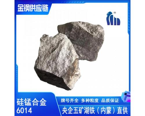 硅锰合金6014-炼钢脱氧剂
