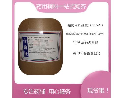 羟丙甲纤维素医用级包衣材料