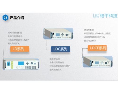 GBC-LD/LDC/LDCE系列激光测试电源