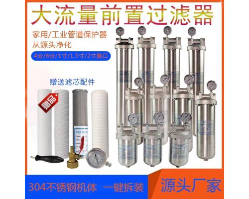 净水器家用前置过滤器304不锈钢