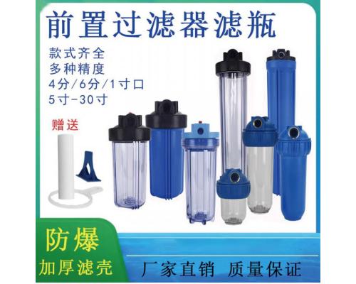 净水器前置过滤器透明防爆滤瓶过滤器