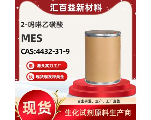 2-吗啉乙磺酸MES【CAS:4432-31-9】