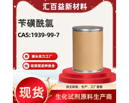 苄磺酰氯【CAS:1939-99-7】