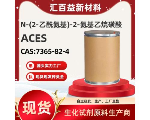 N-(2-乙酰氨基)-2-氨基乙磺酸ACES【CAS:7365-82-4】