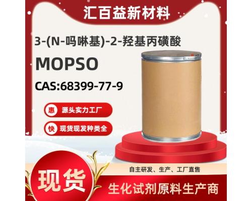 3-(N-吗啉基)-2-羟基丙磺酸MOPSO【CAS:68399-77-9】