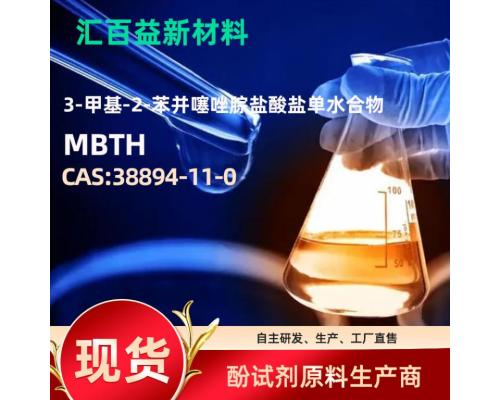 3-甲基-2-苯并噻唑腙盐酸盐单水合物【CAS:38894-11-0】