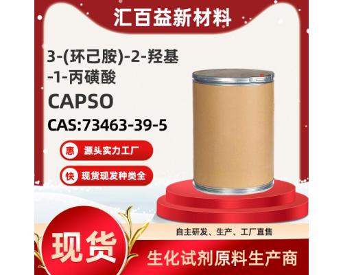 3-(环己胺)-2-羟基-1-丙磺酸CAPSO【CAS:73463-39-5】