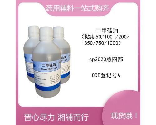 二甲硅油消泡剂药用辅料