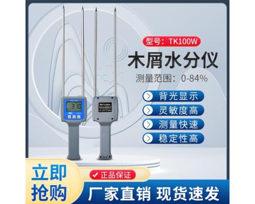 TK100W 木屑木粉锯末水分仪