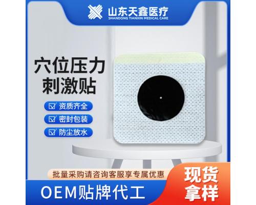 成人穴位贴  OEM贴牌代加工