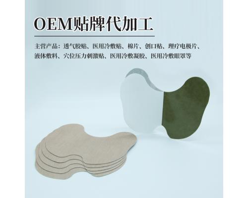 膏贴 OEM贴牌代加工