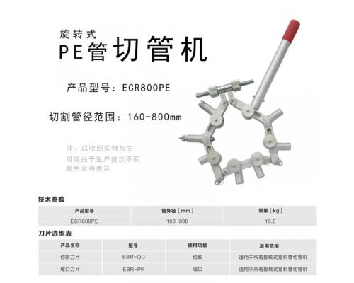 pvc切割刀手动旋转切管机ECR800PE