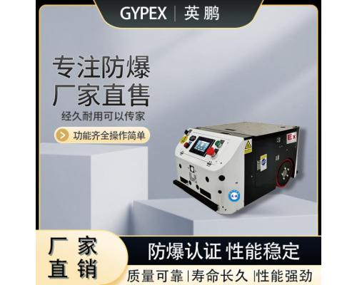 防爆磁条导航背负承载式AGV小车牵引车EX-AGV-100J1