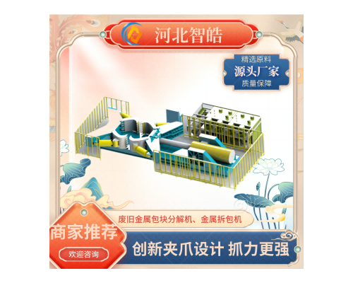 金属拆包机