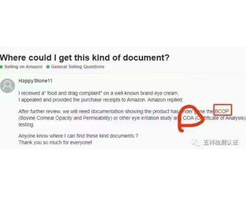 我的美妆产品被抽查HRIPT/RIPT斑贴测试COA分析和BCOP认证？